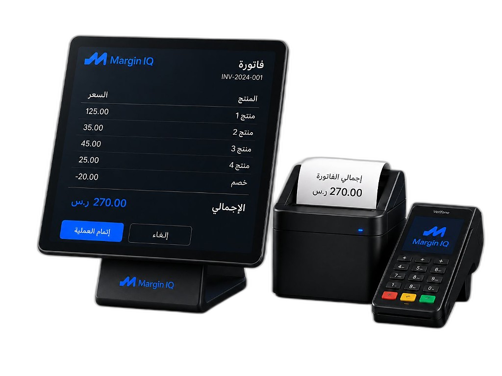 نظام نقطة بيع Margin IQ — كاشير وطابعة ومدفوعات